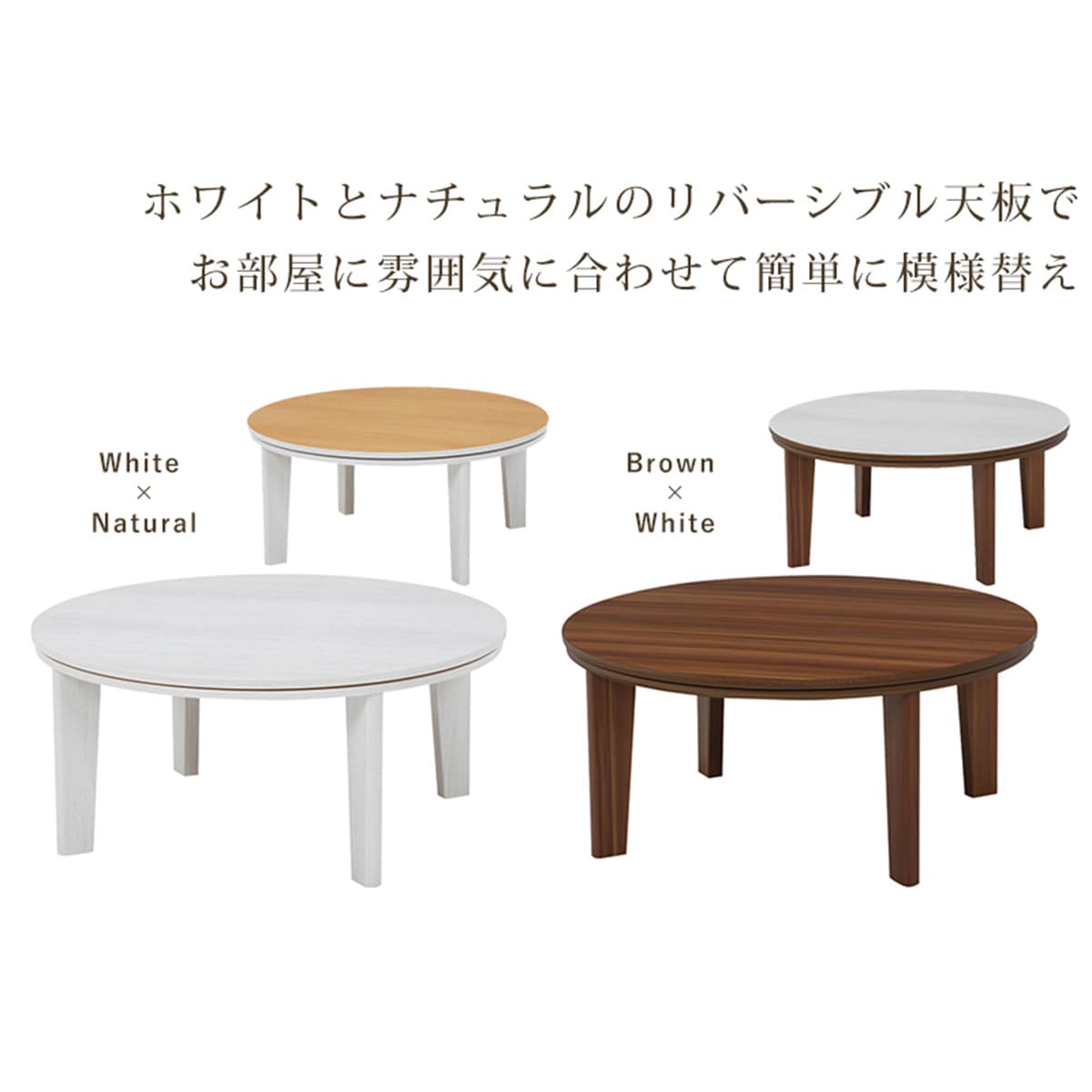 楽天市場】リバーシブル円形こたつ （80 DBR） ニトリ メーカー直送