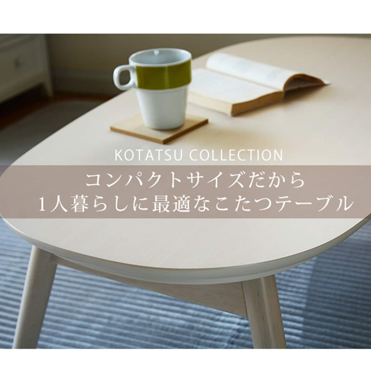 楽天市場】折れ脚カジュアルこたつ （N950 WW） ニトリ メーカー直送