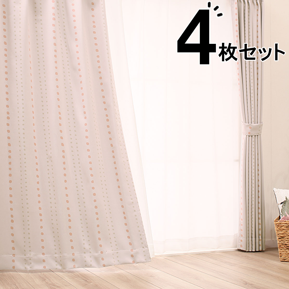 楽天市場】遮光2級 カーテン&ミラーレース 4枚セット ドット ピンク