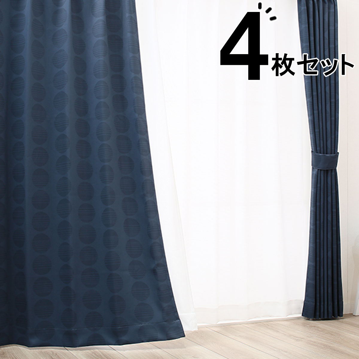 楽天市場】遮光2級 カーテン&ミラーレース 4枚セット サークル
