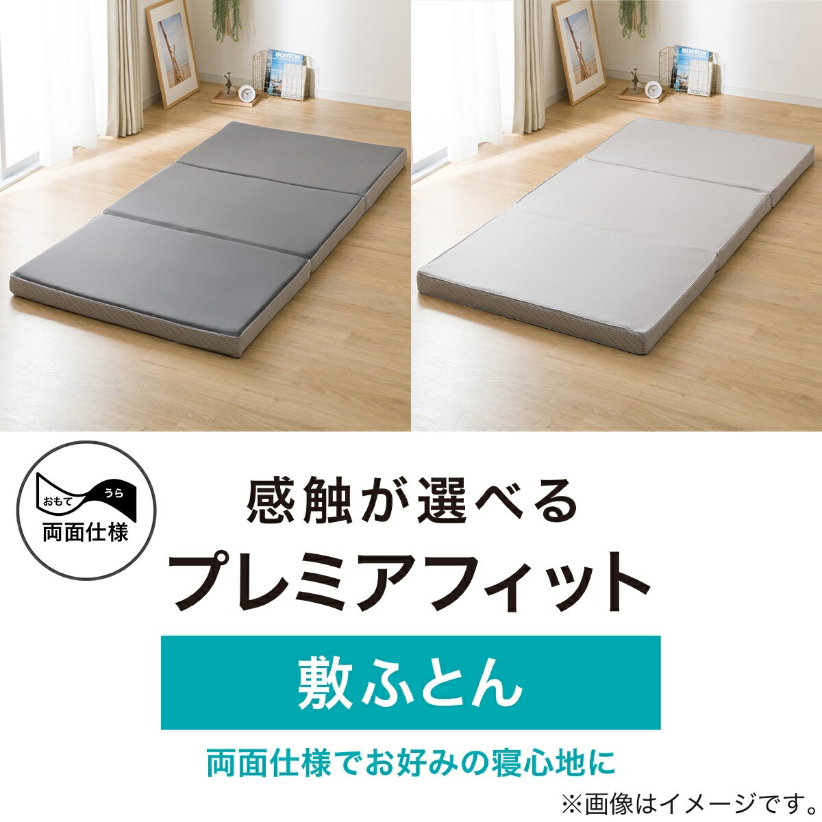 楽天市場】3層構造 プレミアフィット敷布団 シングル(S F2406) ニトリ