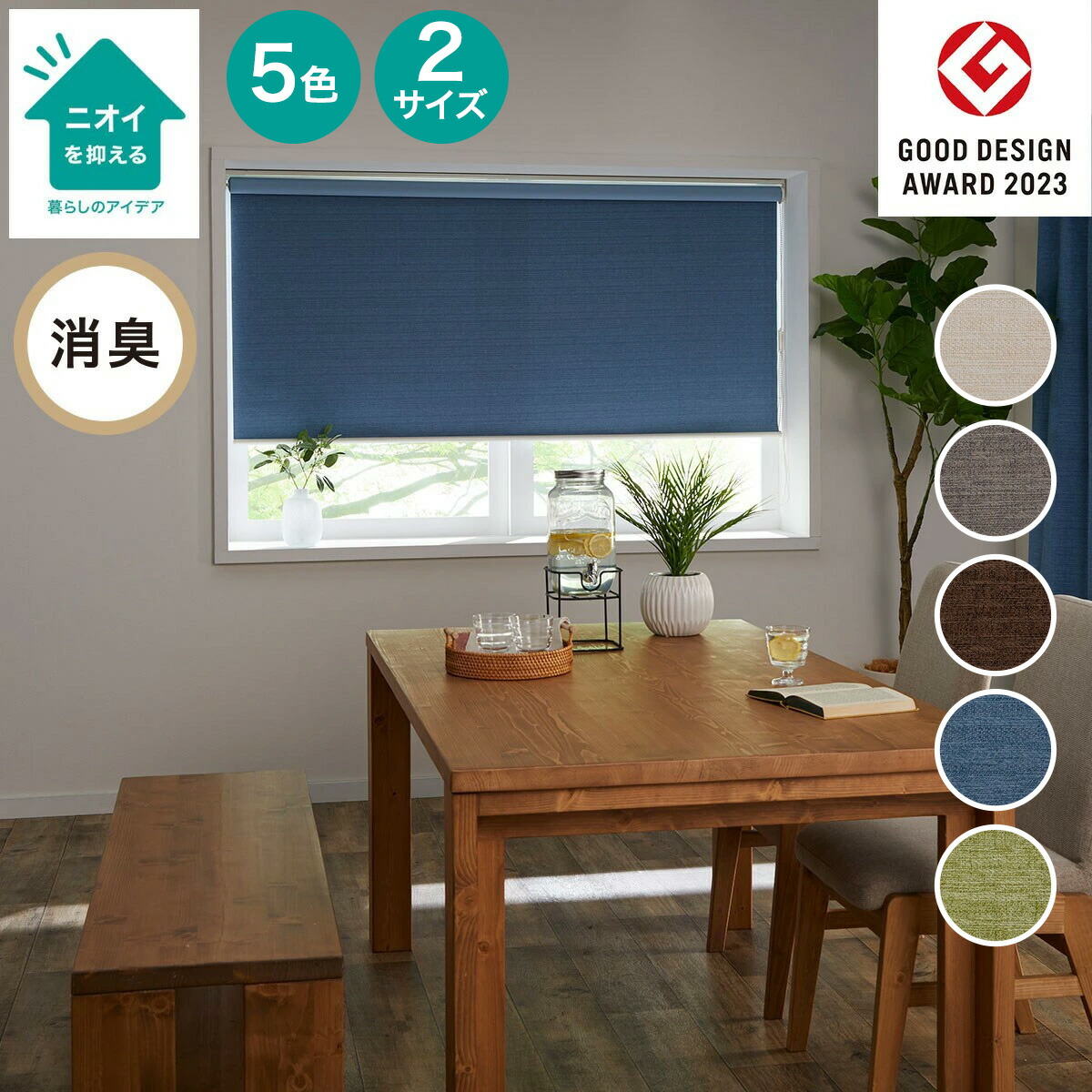 楽天市場】遮光・消臭ロールスクリーン (アクト 幅165・180cm) ニトリ