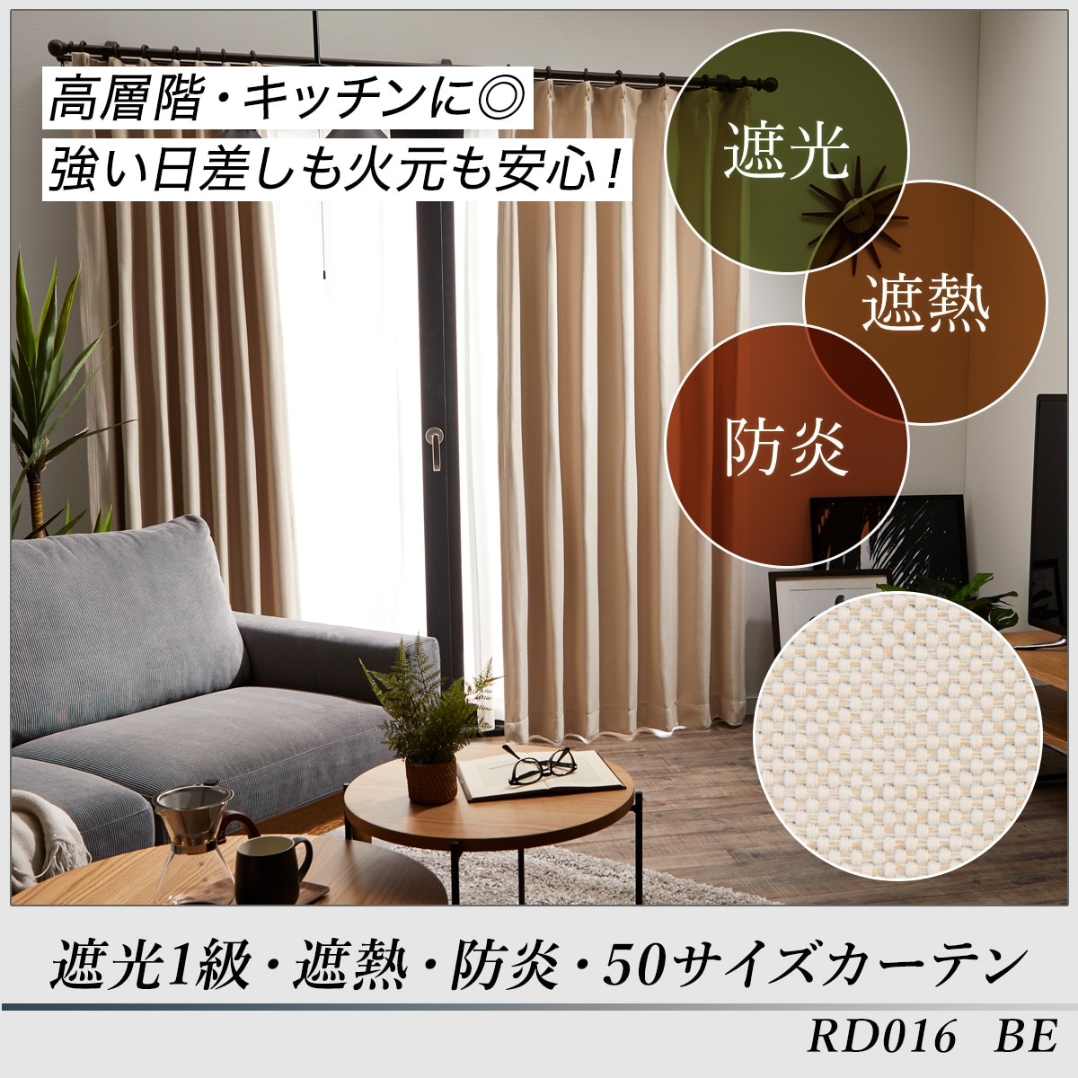 楽天市場】遮光1級・遮熱・防炎カーテン (RD016) ニトリ 【玄関先迄