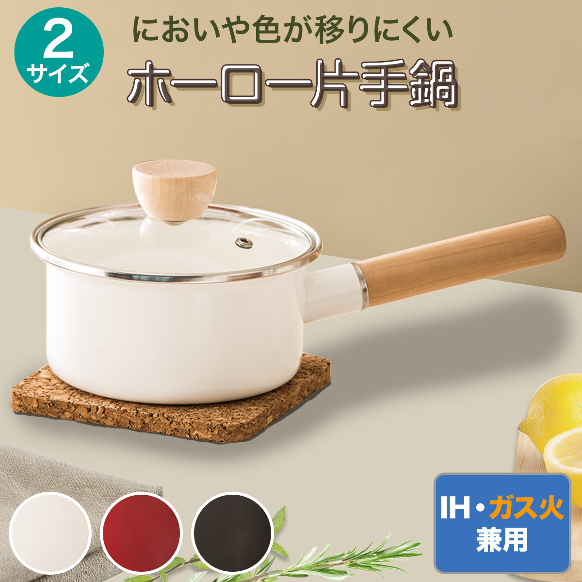 楽天市場】IH・ガス火 ホーロー片手鍋(MOREISH) ニトリ 【玄関先迄納品