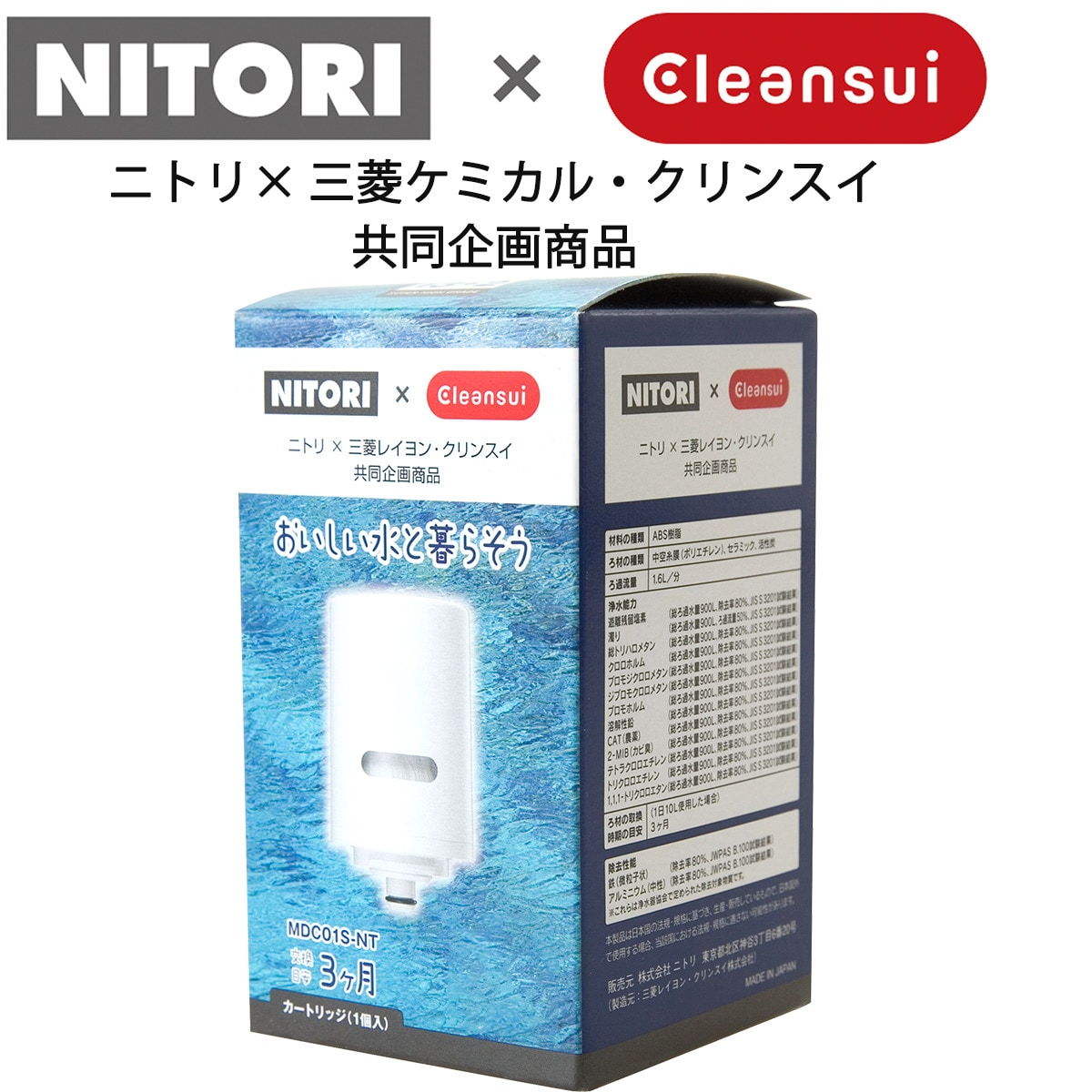 楽天市場】クリンスイ 交換用カートリッジ (MDCO1S-NT) ニトリ 【玄関