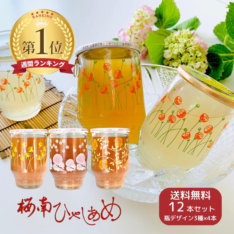 楽天市場】【3月頃再販予定】 ひやしあめ 180ml瓶×12本入（柄3種×4本