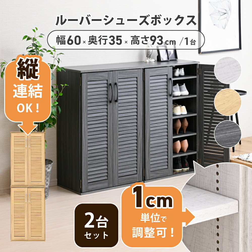 楽天市場】収納家具 ルーバーシューズボックス 幅60cm シューズBOX