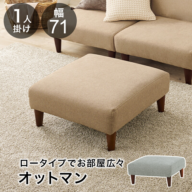 楽天市場】組み合わせ自由 低め オットマン 単品 クッション付き