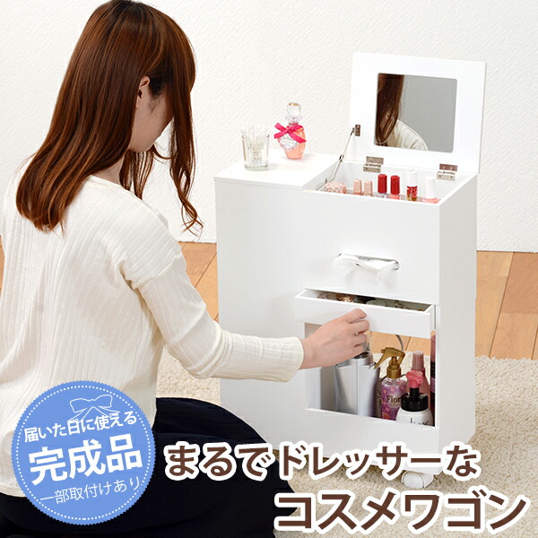楽天市場】コンパクト・スリムでも機能満載 コスメワゴン キャスター
