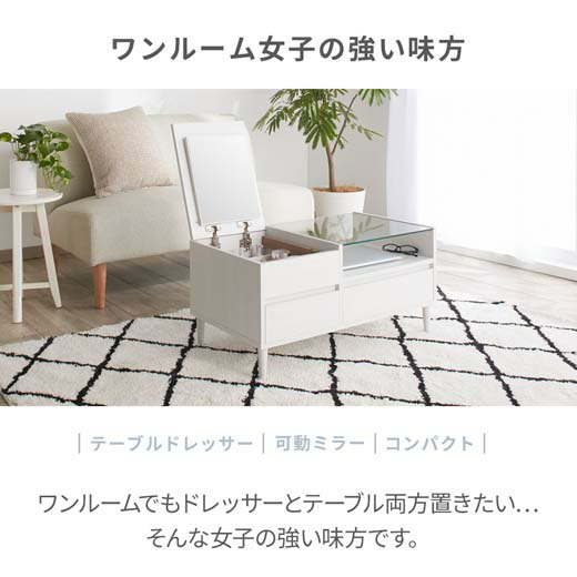 楽天市場】ドレッサー ローテーブル テーブル ロータイプ コンパクト
