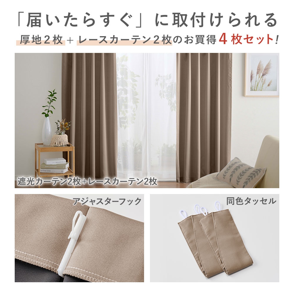楽天市場】＼25日限定5％OFF／ カーテン 4枚セット 遮光カーテン 4枚組