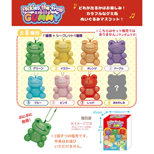 楽天市場】215574-25 かえるのピクルス スマイルグミ ブラインドMC