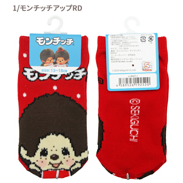 楽天市場】◇選べる3P￥1,110対象商品◇LI-6027-1-2 モンチッチ