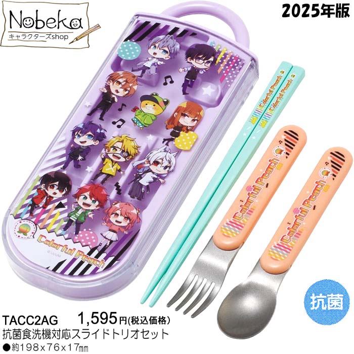 楽天市場】カラフルピーチ トリオセット 2025年版 【TACC2AG