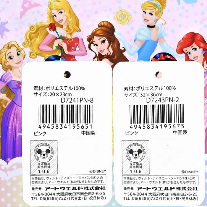 楽天市場】プリンセス 巾着2枚セット（巾着小＆巾着大） 2025年版