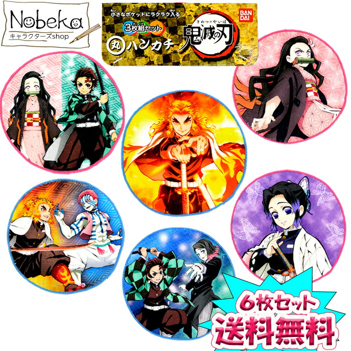楽天市場】【送料無料】【6枚組】鬼滅の刃 丸形ミニタオル 【炭治郎