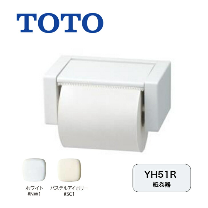 トイレ用品 紙巻器 一連」の人気商品一覧 | 安い商品を通販サイトから