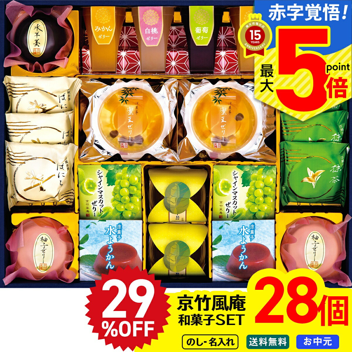 楽天市場】29％OFF 【ポイント最大5倍】 お中元 早割 御中元 夏ギフト
