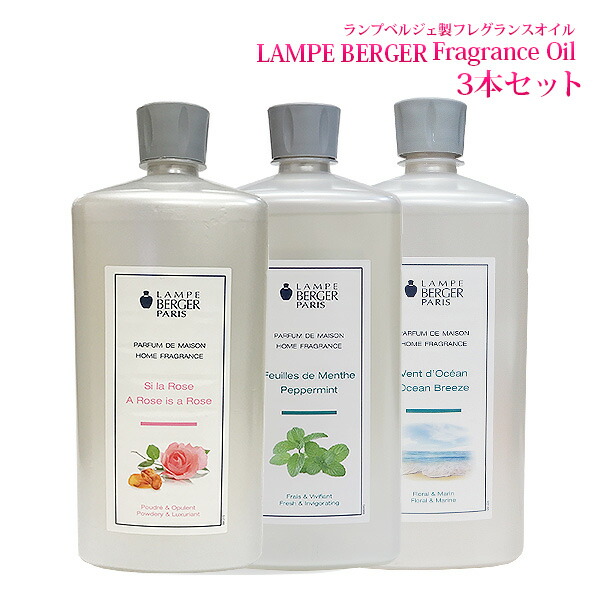 楽天市場】【 正規品 】 ランプベルジェ アロマオイル1000ml 3本セット