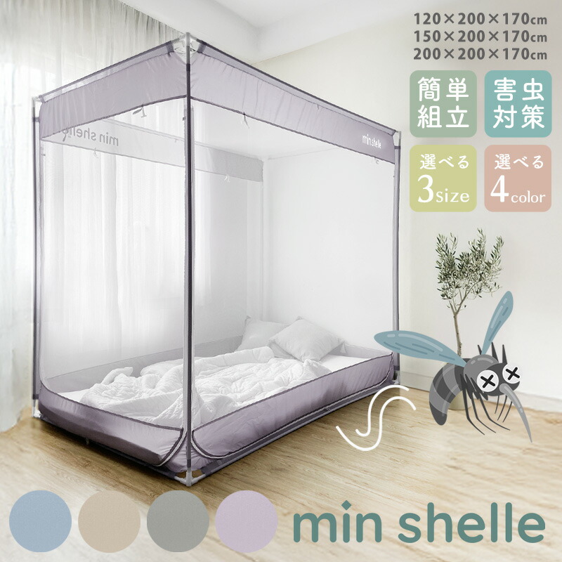 楽天市場】楽天1位受賞 蚊帳 防寒 モスキートネット かや 吊らない蚊帳