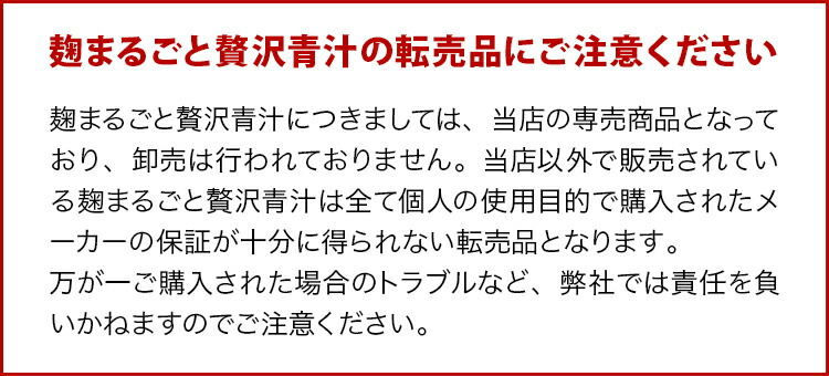 楽天市場】【公式正規品はこちらのみ】麹まるごと贅沢青汁 1袋 1袋