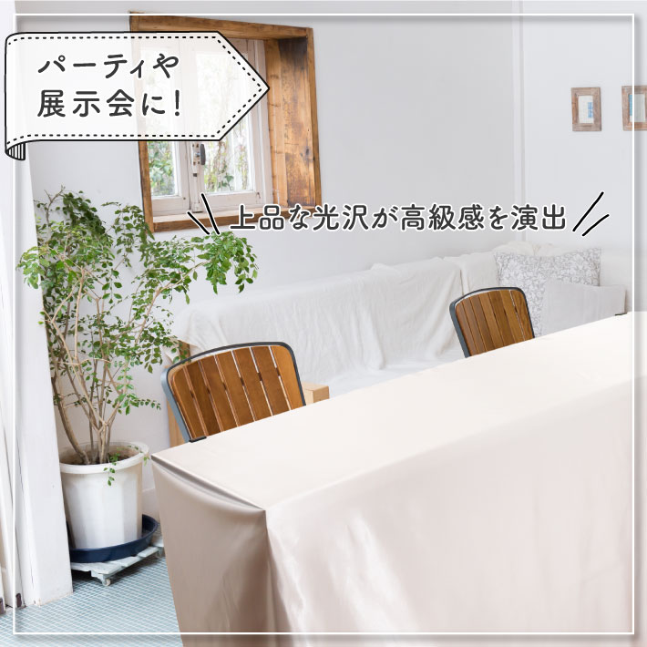 楽天市場】防炎 防炎加工 サテン テーブルクロス 140cm 320cm
