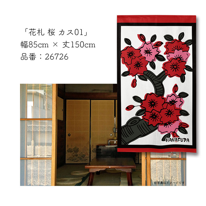 楽天市場】のれん 花札 花かるた 85cm幅 150cm丈 和風 日本画 間仕切り