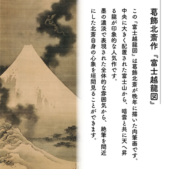 楽天市場】葛飾北斎 のれん 富士越龍図 85cm幅 150cm丈 絵画 名画