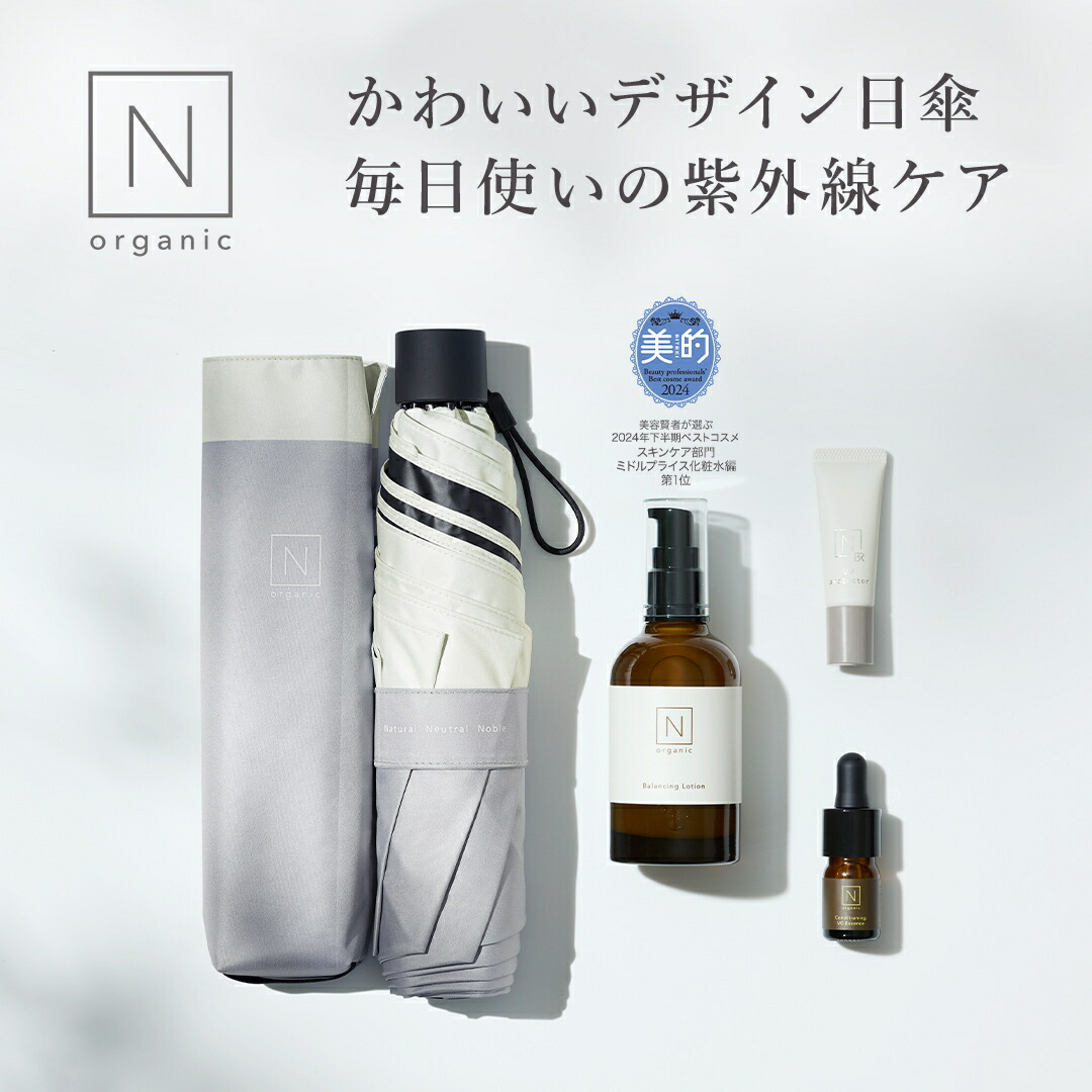 楽天市場】N organic Basic 福袋 2026 48%OFF 緊急企画追加 豪華5点