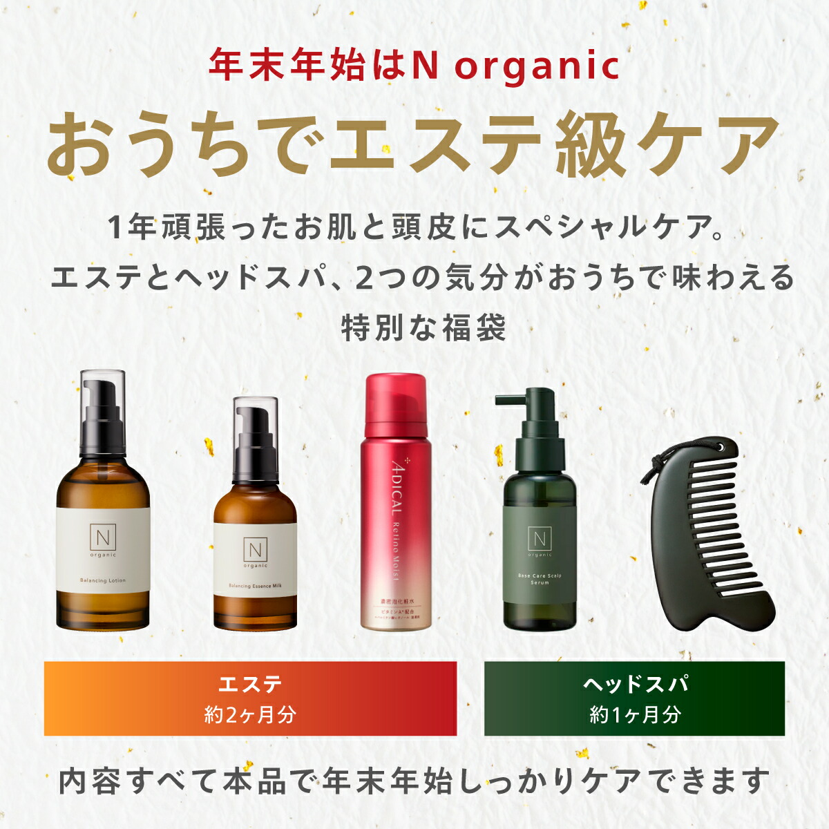 楽天市場】N organic Basic 福袋 2026 48%OFF 緊急企画追加 豪華5点