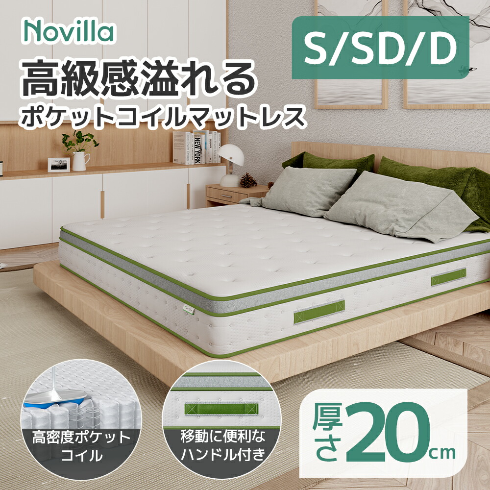 楽天市場】【P5倍+10%offクーポン】Novilla ポケットコイル マットレス