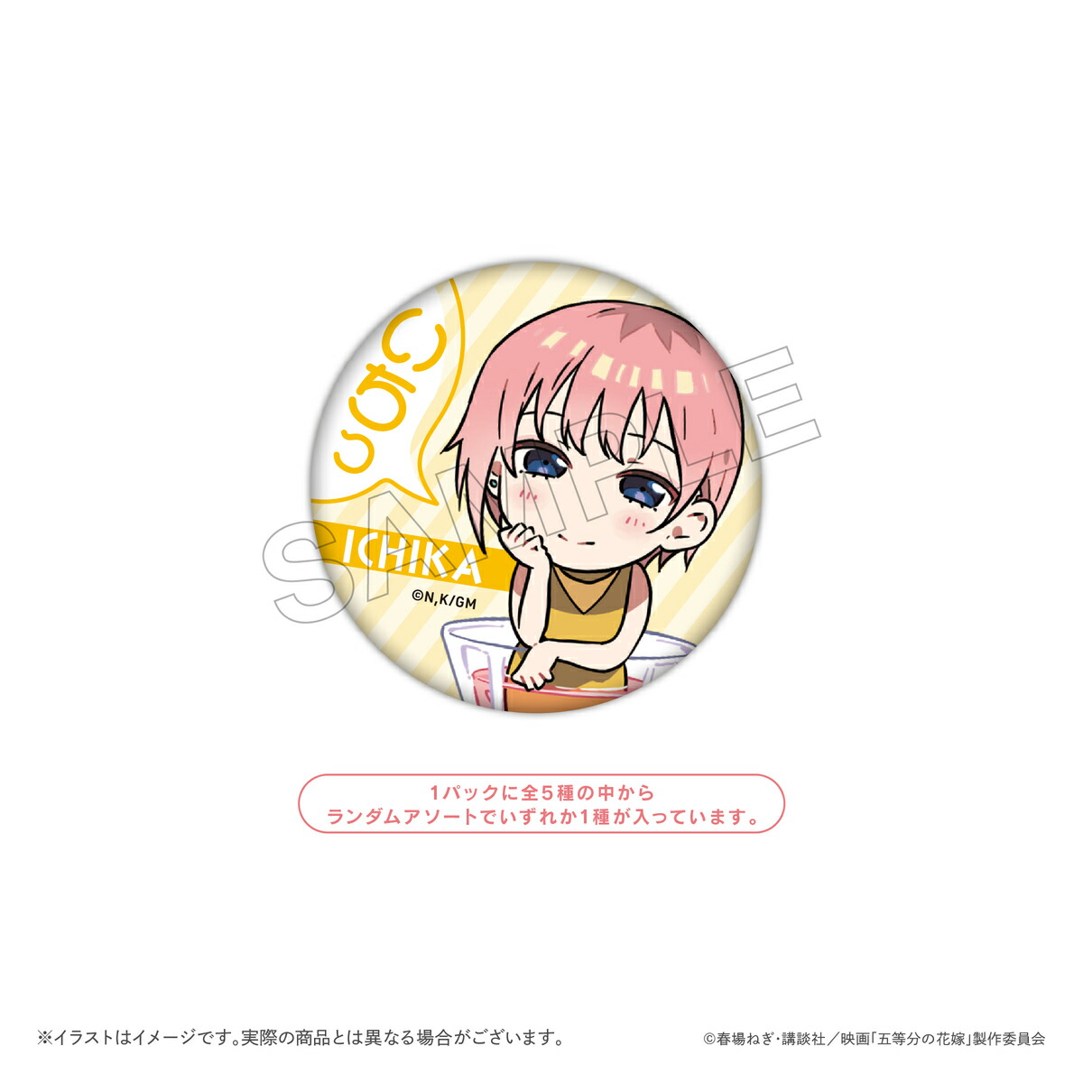 楽天市場】映画 五等分の花嫁 トレーディング缶バッジBOX（ミニキャラ