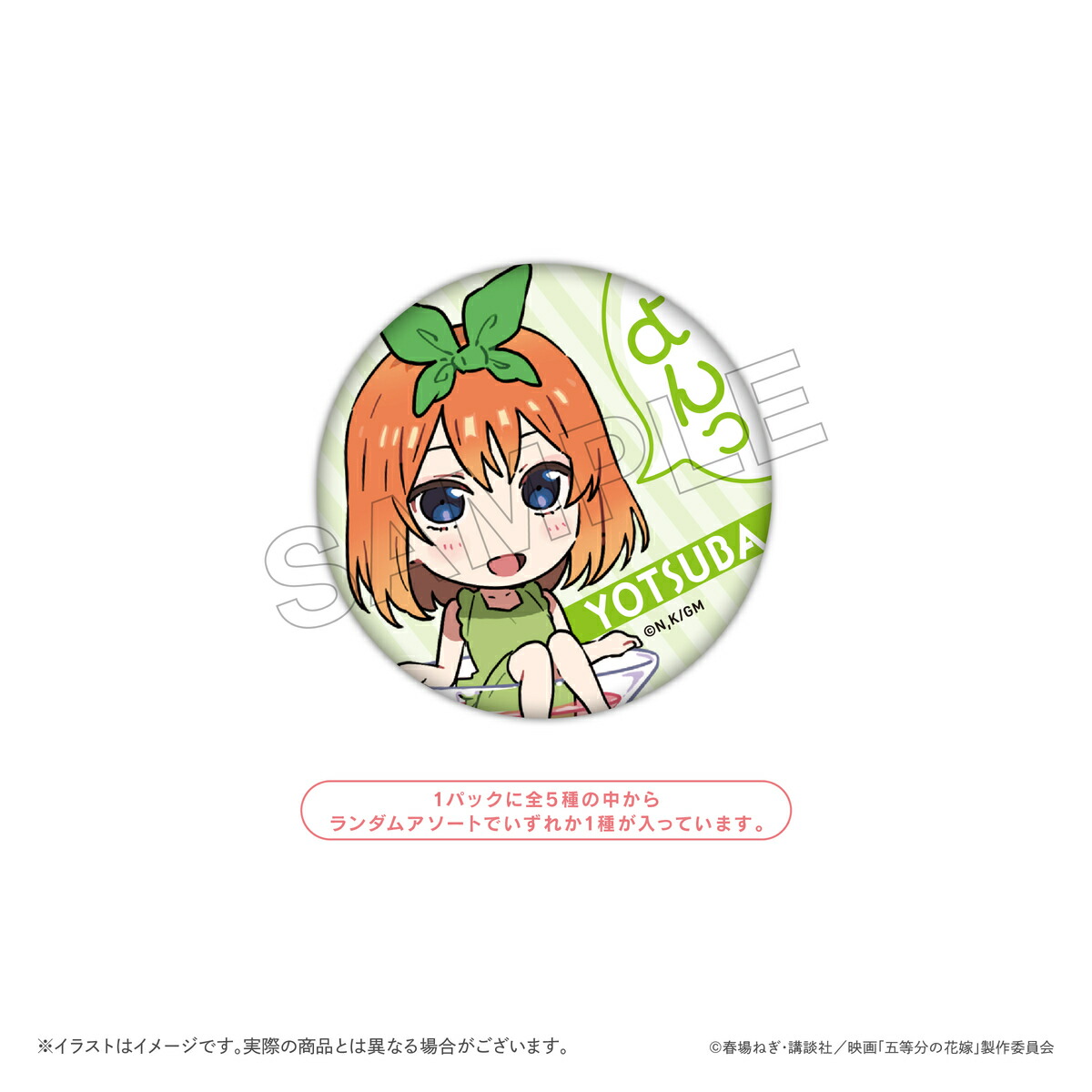 楽天市場】映画 五等分の花嫁 トレーディング缶バッジBOX（ミニキャラ