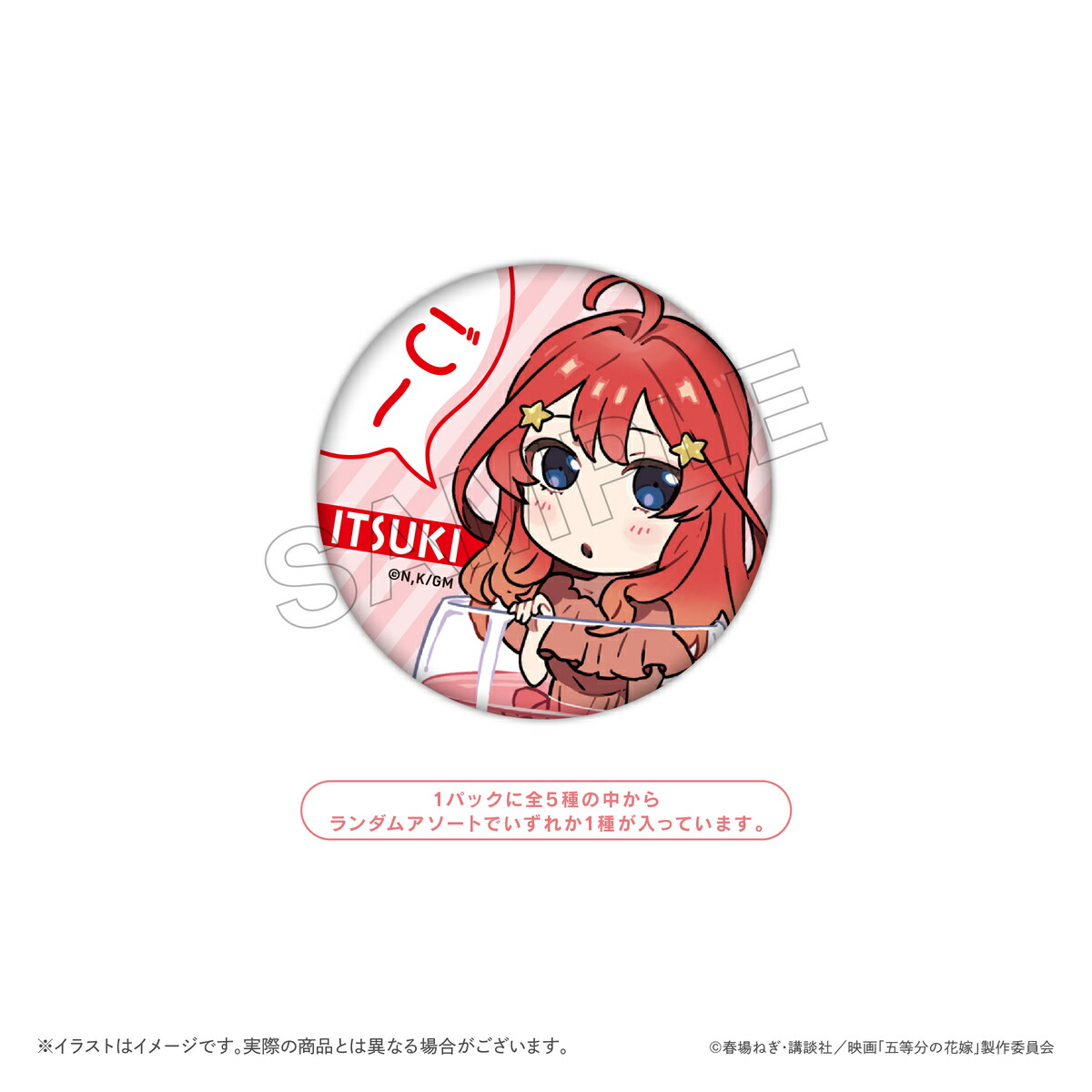 楽天市場】映画 五等分の花嫁 トレーディング缶バッジBOX（ミニキャラ