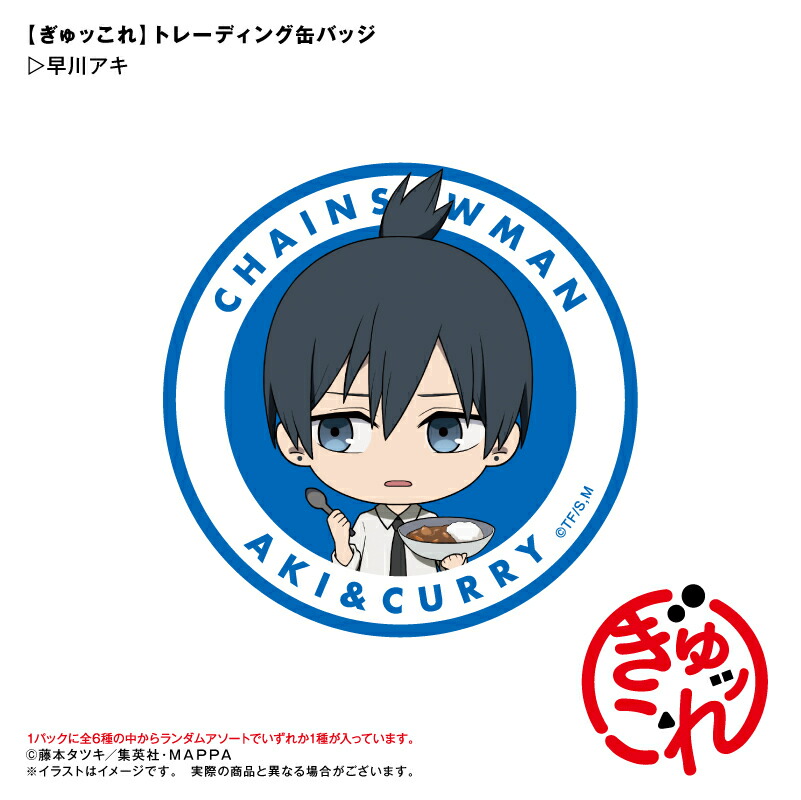 楽天市場】アニメ チェンソーマン ぎゅッこれ トレーディング缶バッジ