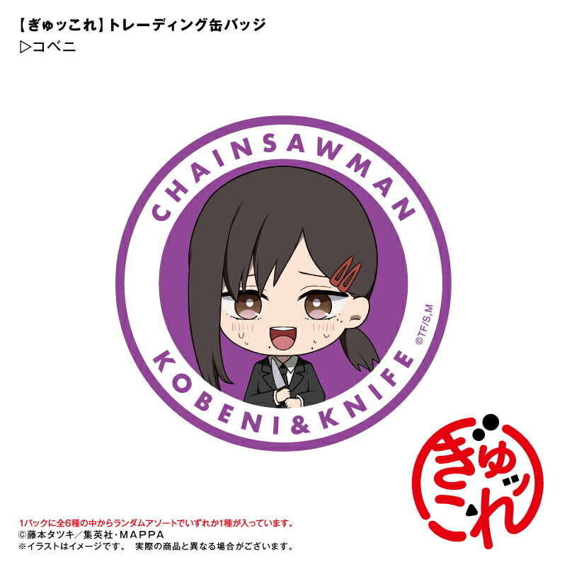 楽天市場】アニメ チェンソーマン ぎゅッこれ トレーディング缶バッジ