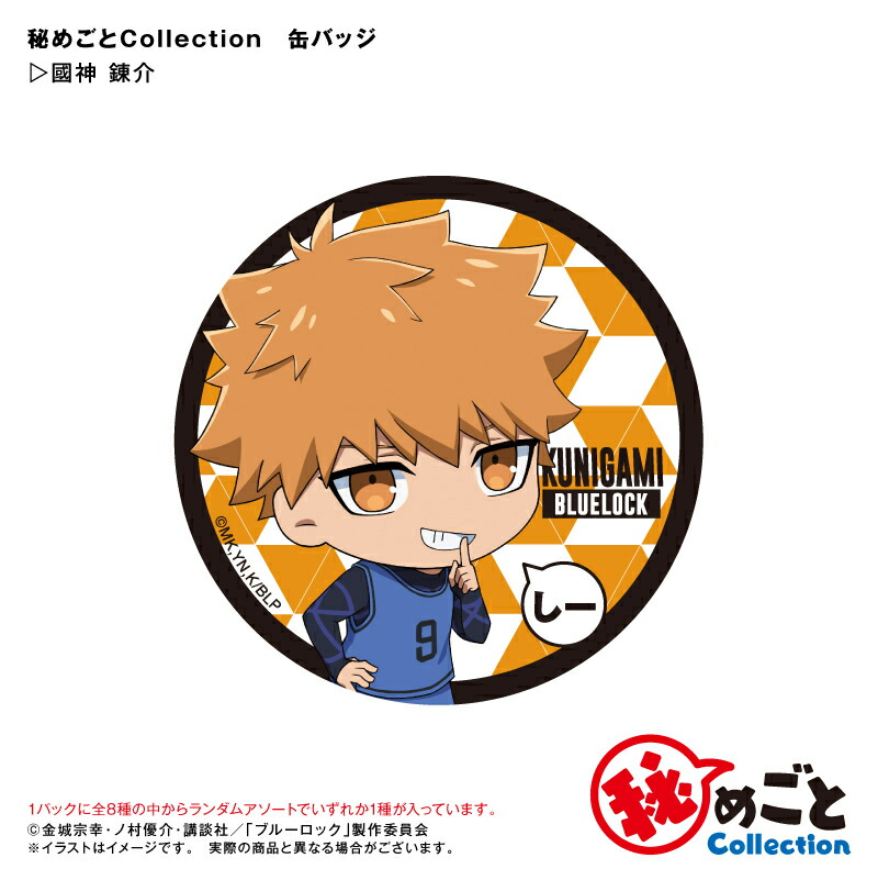 楽天市場】アニメ ブルーロック 秘めごとCollection トレーディング缶