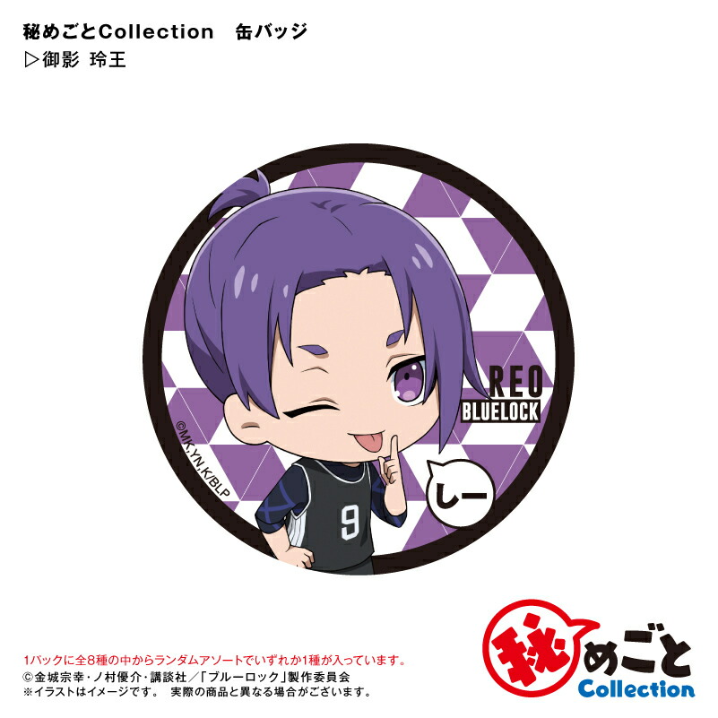 楽天市場】アニメ ブルーロック 秘めごとCollection トレーディング缶