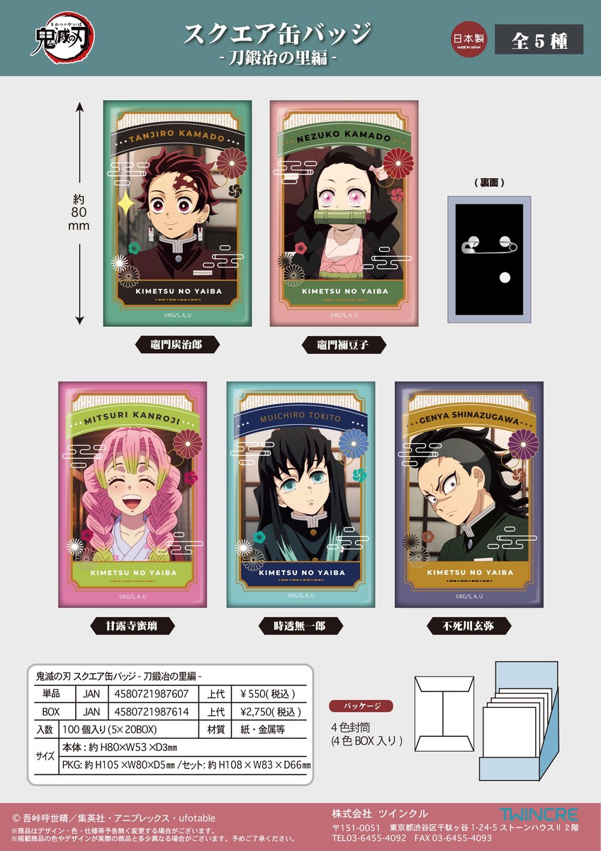 楽天市場】鬼滅の刃 スクエア缶バッジ 刀鍛冶の里編 BOX ⇒ 鬼滅の刃