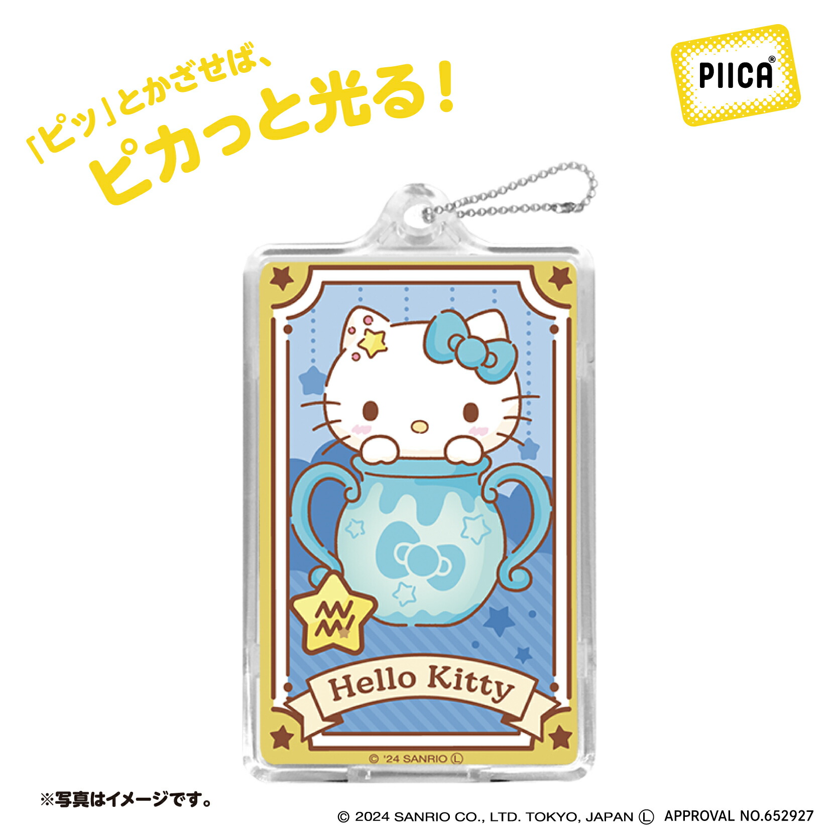 楽天市場】【NEW】 星座デザイン みずがめ座 ～ハローキティ～ PIICA+