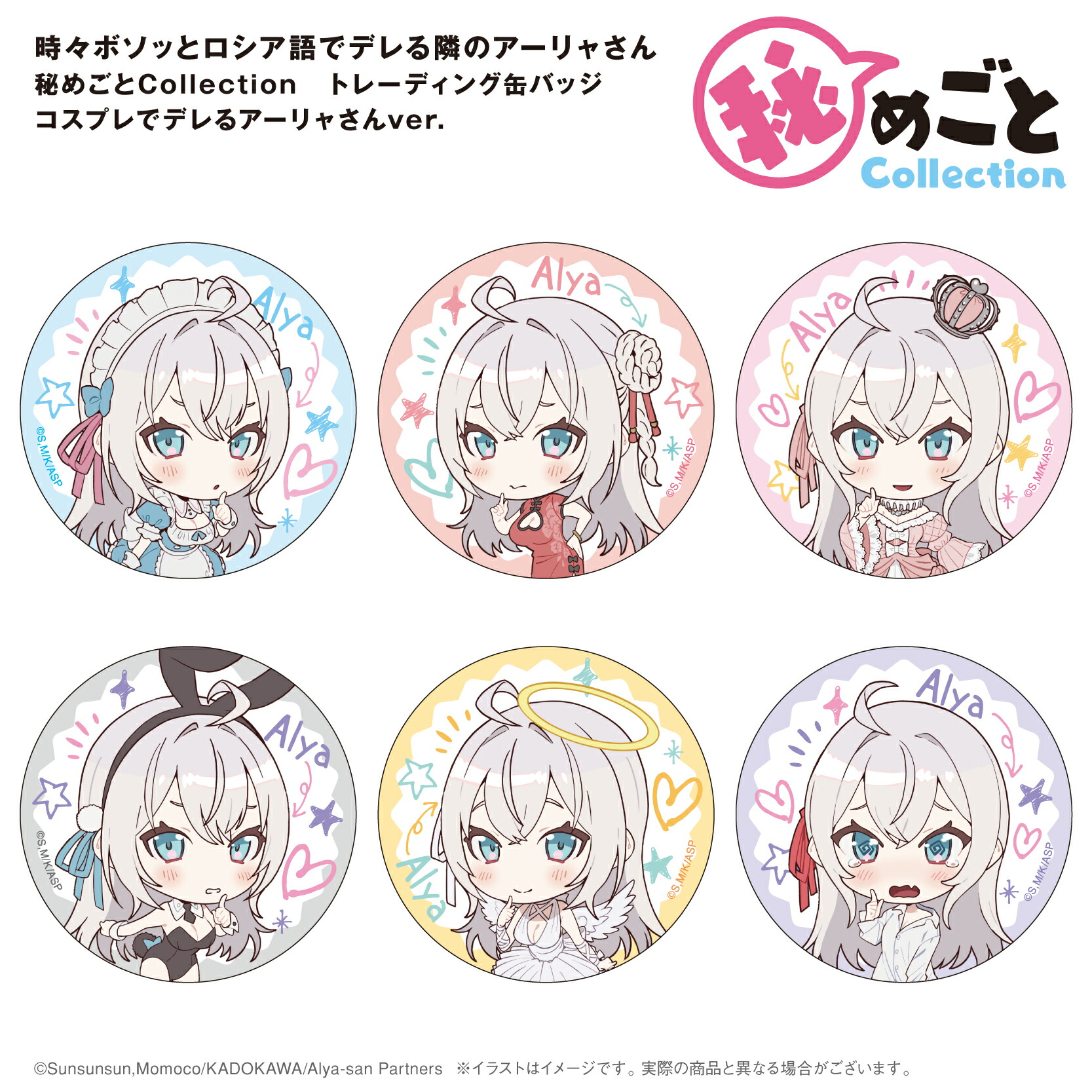 楽天市場】【残り僅か】秘めごとCollection トレーディング缶バッジ