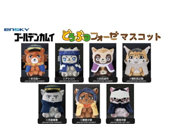 楽天市場】ゴールデンカムイ どうぶつフォーゼマスコット 全7種 【1個
