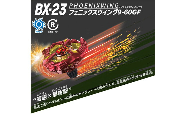 楽天市場】BEYBLADE X ベイブレードX BX-23 スターター フェニックス