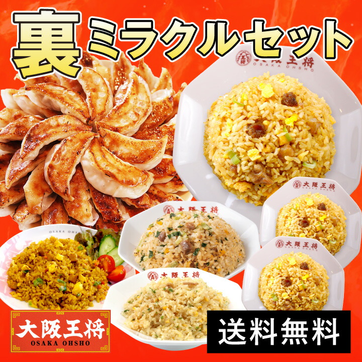 楽天市場】【期間限定2230円OFFクーポン！6510円→4280円】＜大阪王将