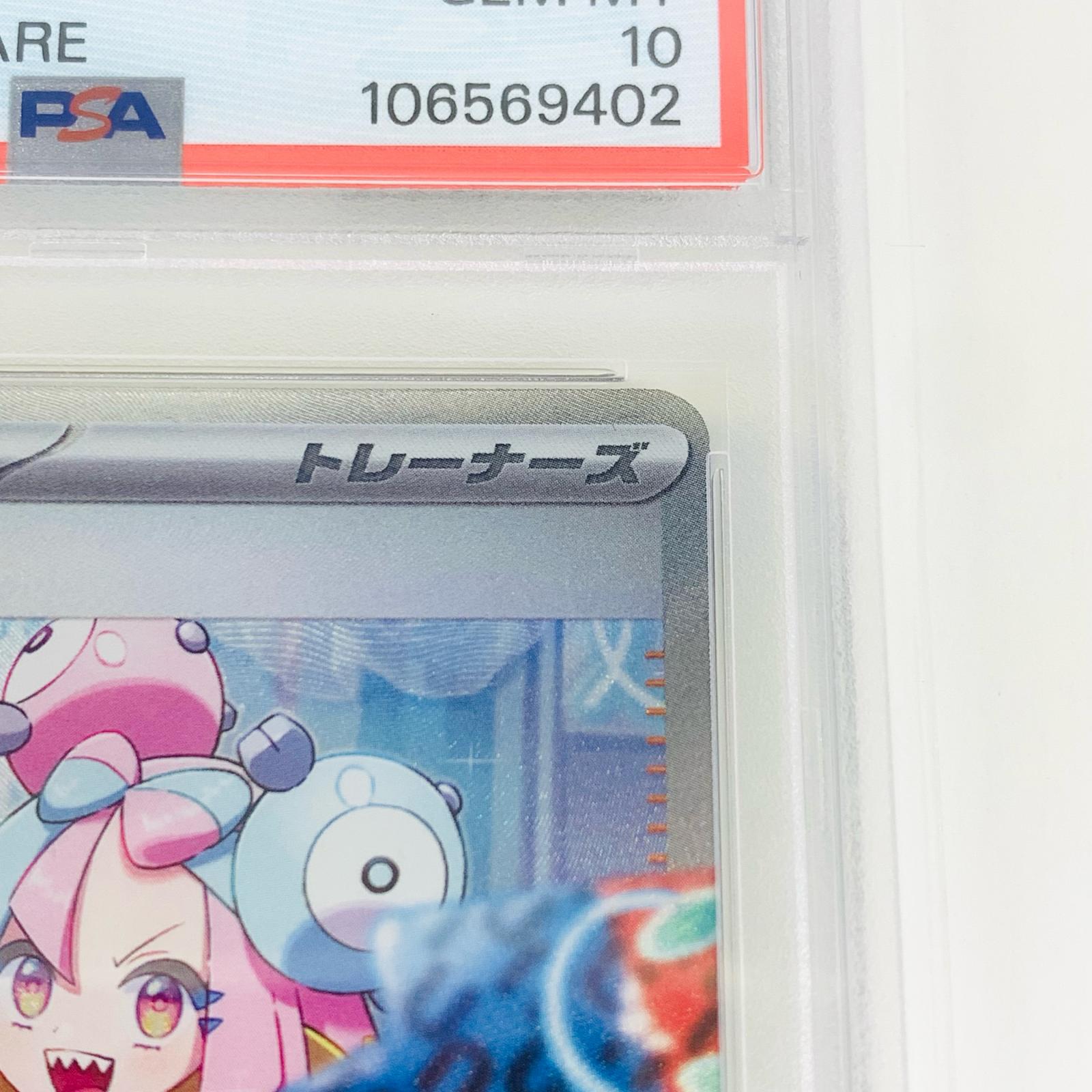 楽天市場】【中古】 PSA10 ナンジャモ SAR SV2D クレイバースト 096