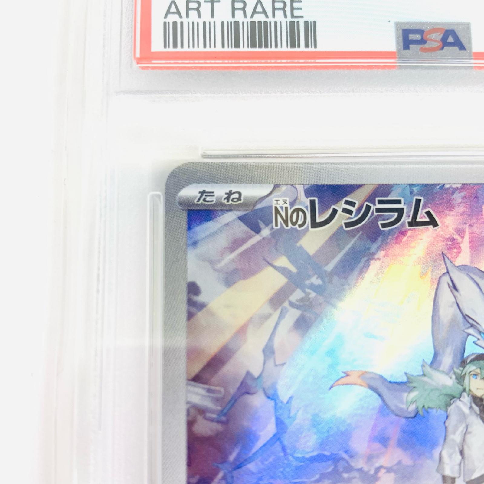 楽天市場】【中古】 PSA10 Nのレシラム AR SV9-109 ポケモンカード