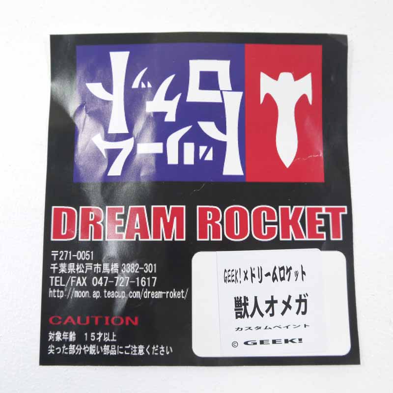 楽天市場】【中古】獣人オメガ GEEK! ドリームロケット ソフビ【レトロ