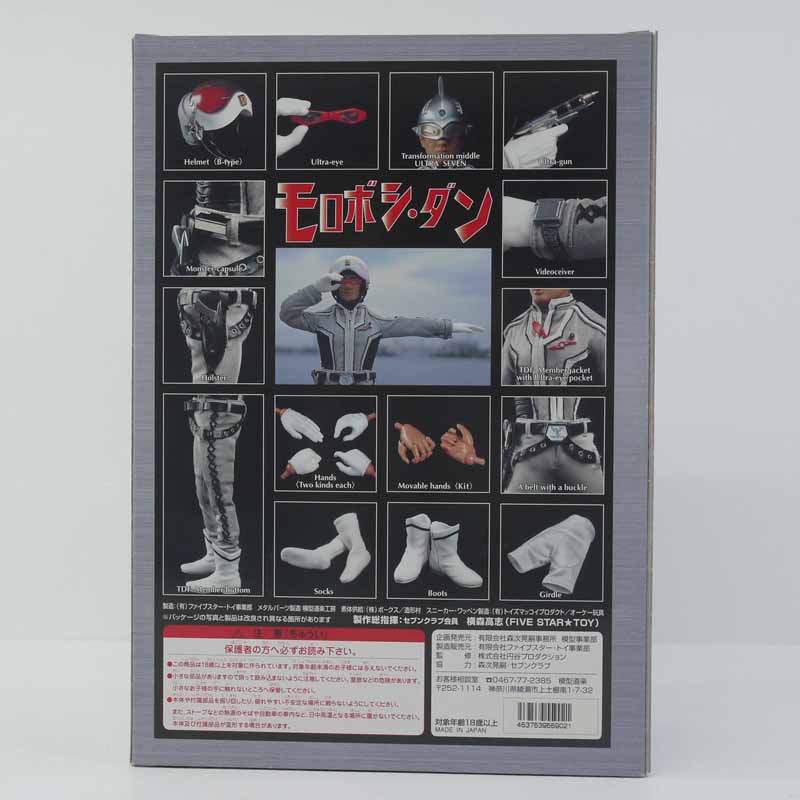 楽天市場】【中古】モロボシ・ダン 森次晃嗣 ウルトラセブン35周年記念