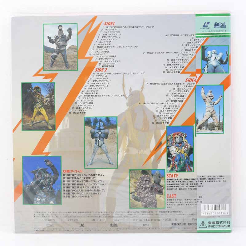 楽天市場】【中古】LDセット イナズマンVol.1～4 レーザーディスク