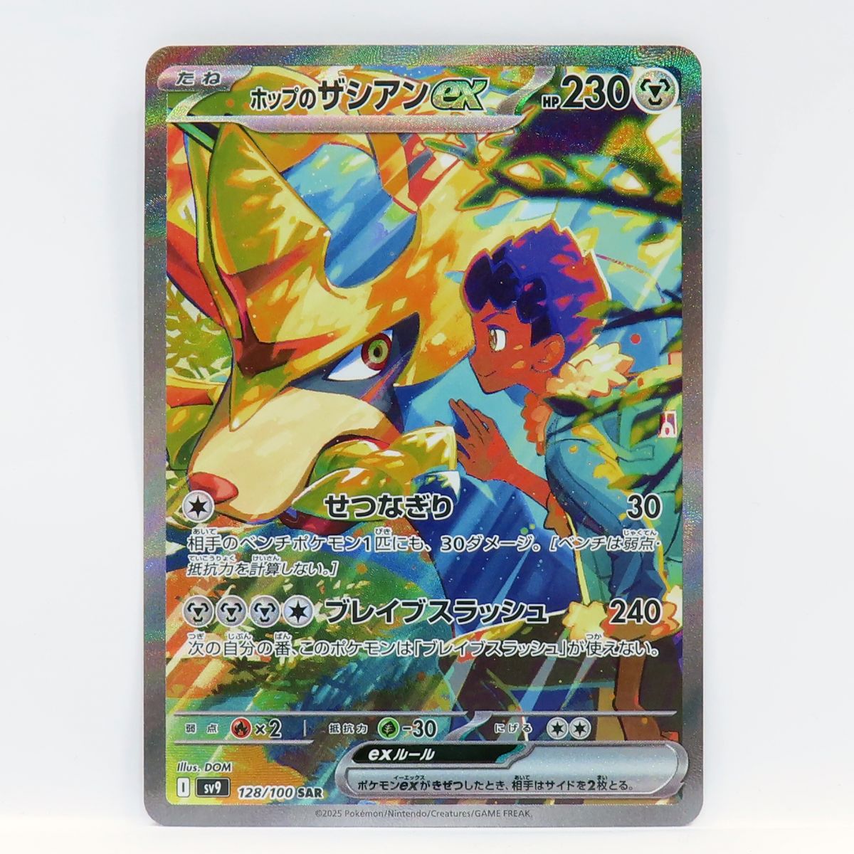 楽天市場】ポケモンカード ホップのザシアンex sv9 128/100 SAR ※中古